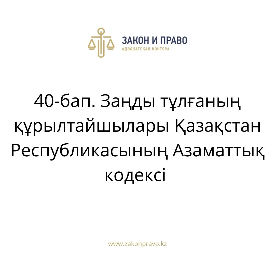 АMANAT партиясы және Заң және Құқық адвокаттық кеңсесінің серіктестігі аясында елге тегін заң көмегі көрсетілді